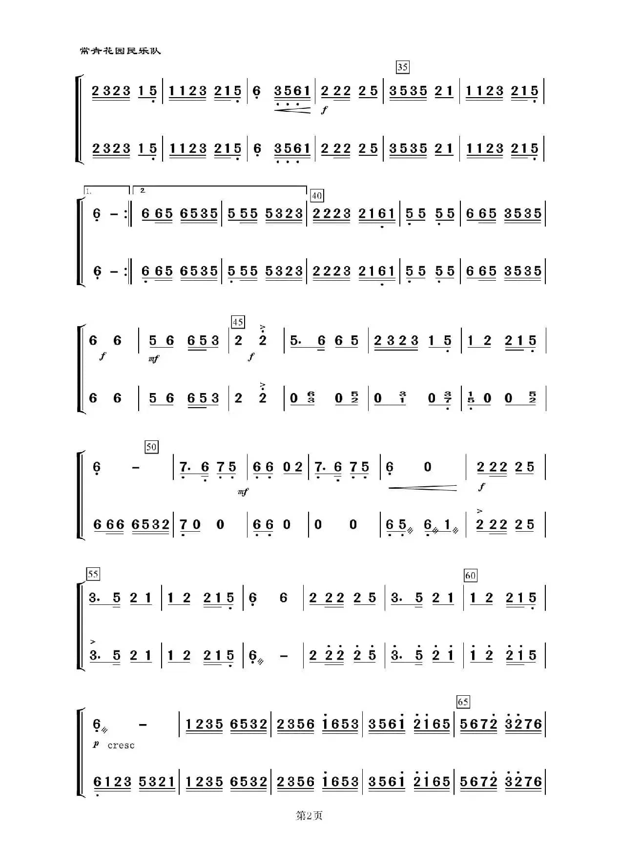绣荷包（民乐合奏、主旋律与琵琶）