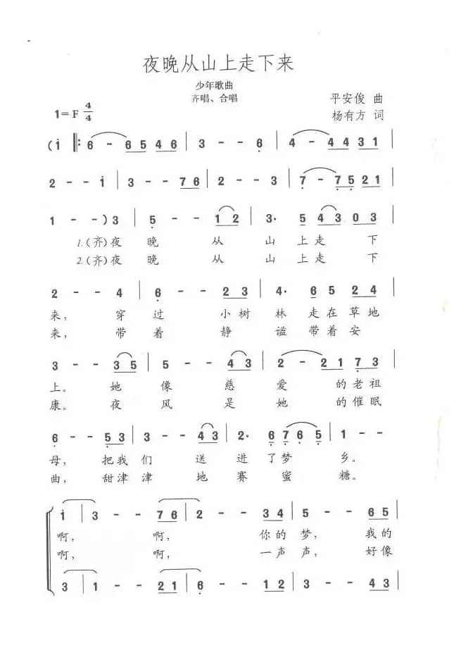 夜晚从山上走下来