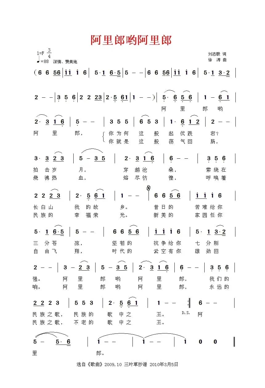 阿里郎哟阿里郎