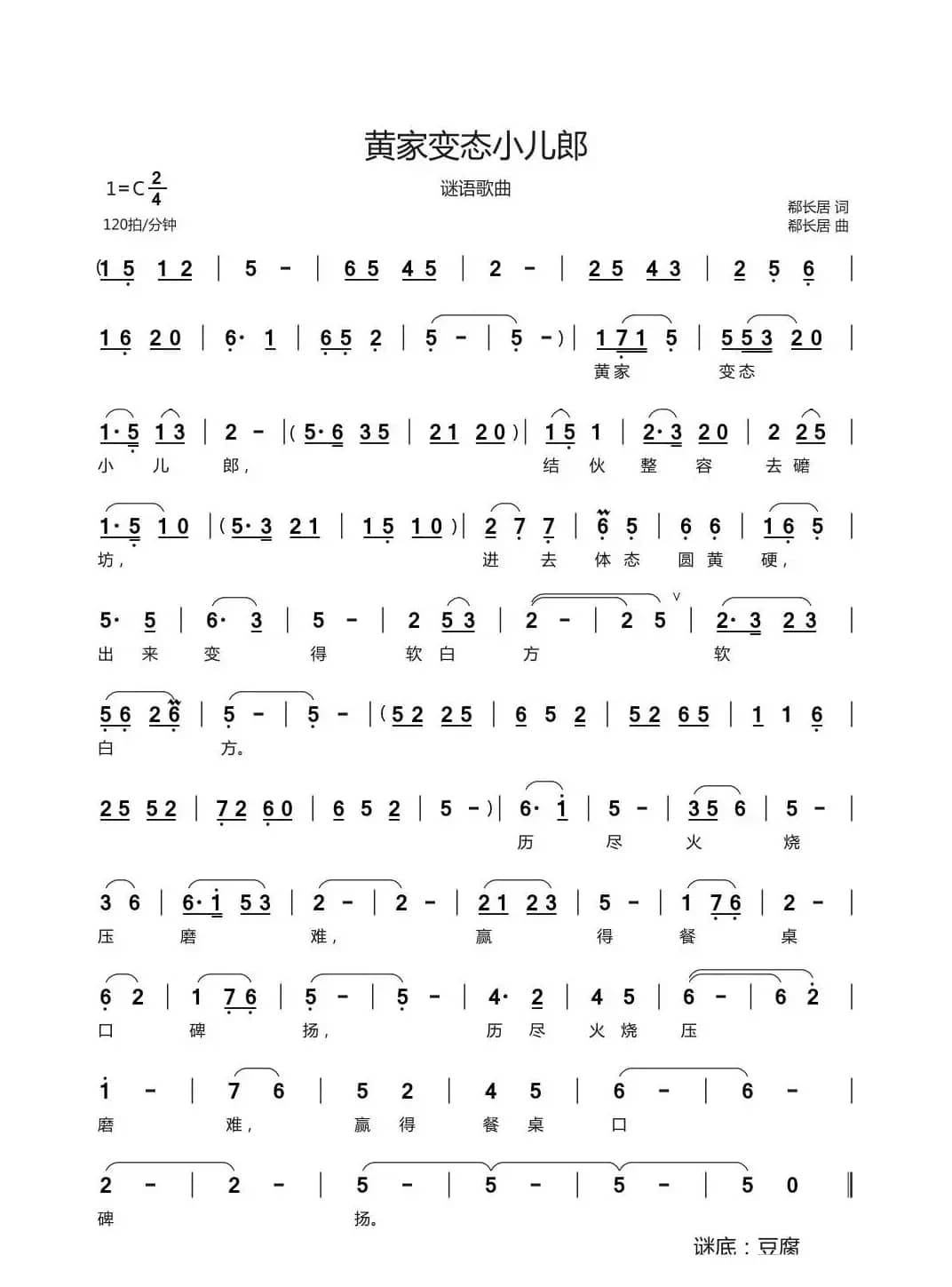  黄家变态小儿郎（谜语歌曲）