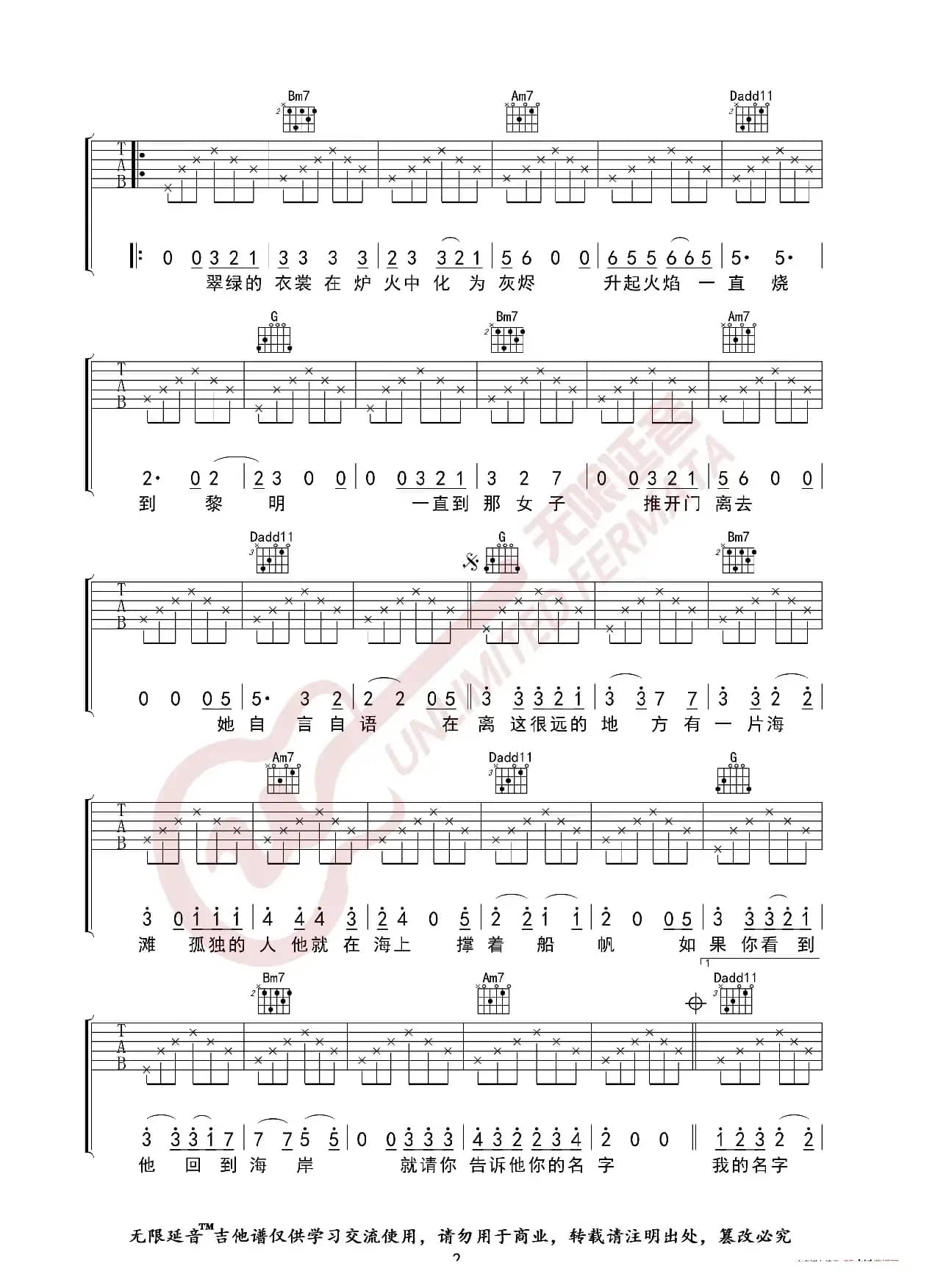 宋冬野 莉莉安 吉他谱（无限延音编配）