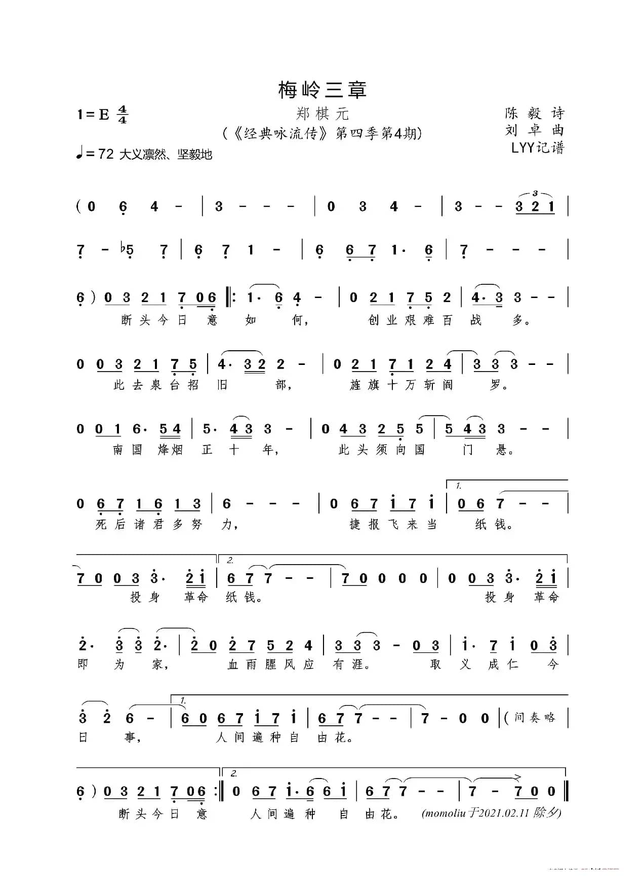 梅岭三章（《经典咏流传》2021第四季第4期）