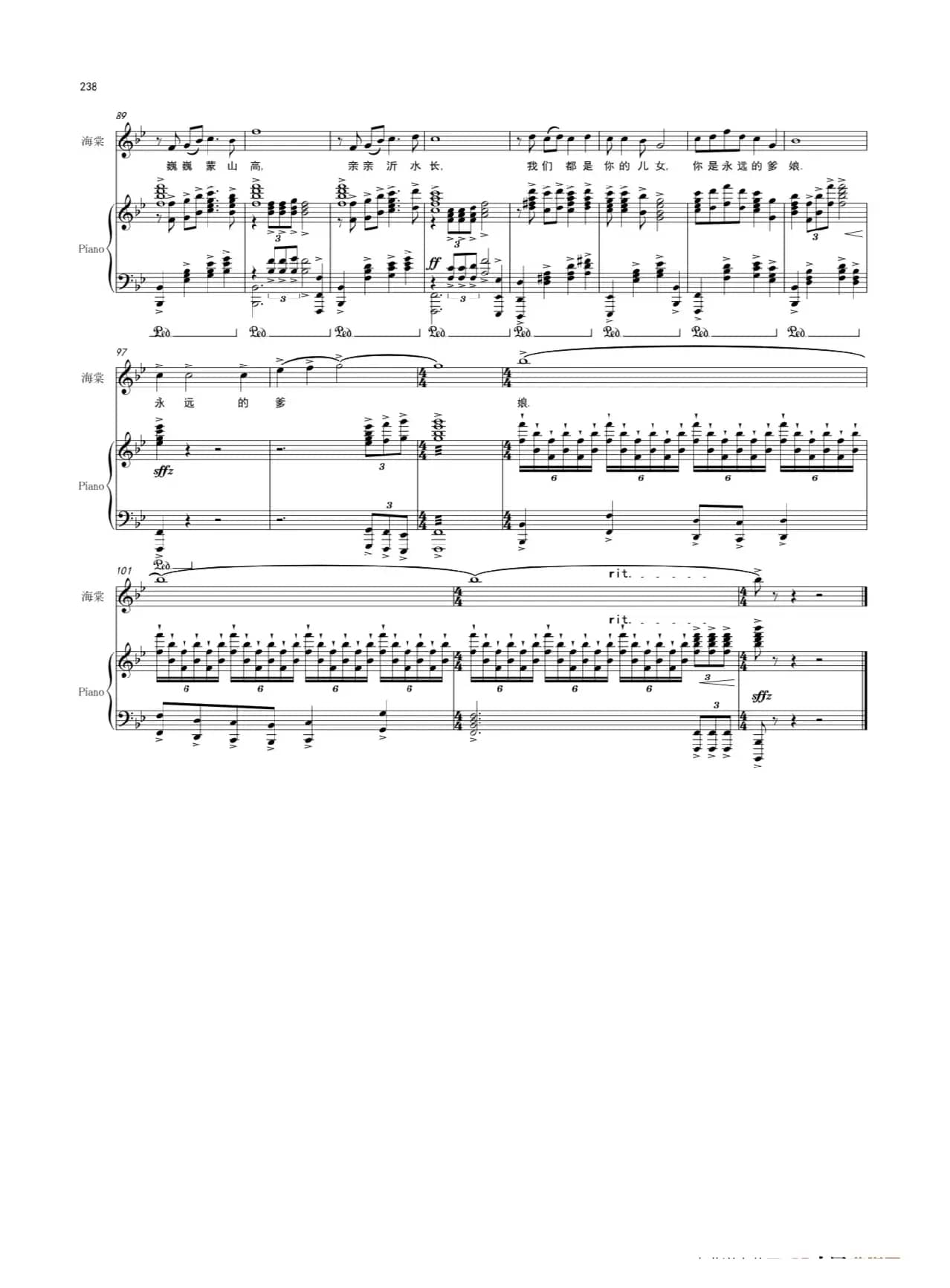 《沂蒙山，永远的爹娘》女高音独唱修订版（歌剧《沂蒙山》选曲）