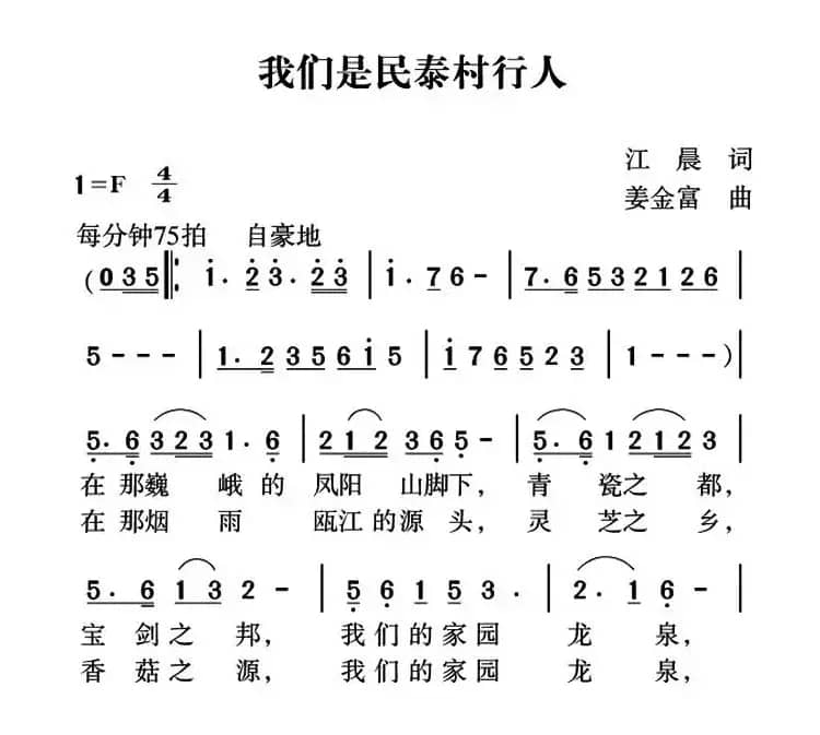 我们是民泰村行人