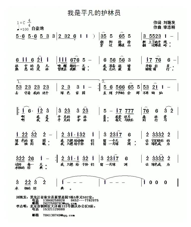 我是平凡的护林员