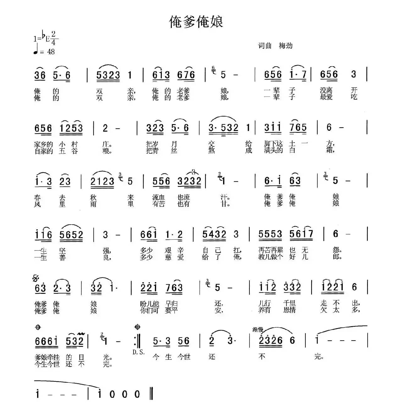 俺爹俺娘(梅劲 词曲)