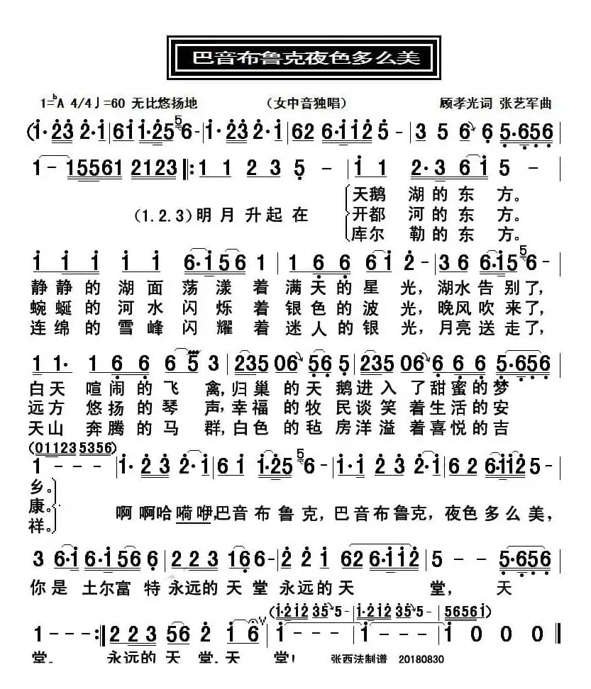 巴音布鲁克夜色多么美