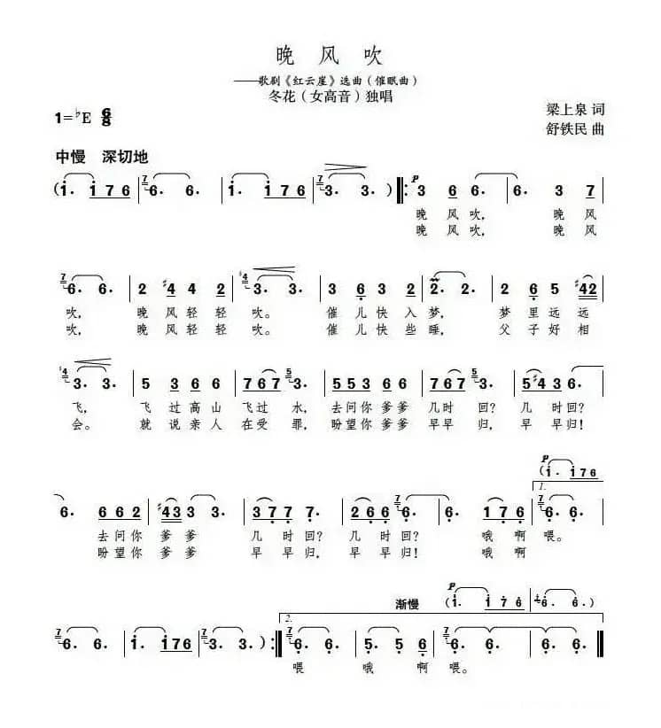 晚风吹（歌剧《红云崖》选曲）