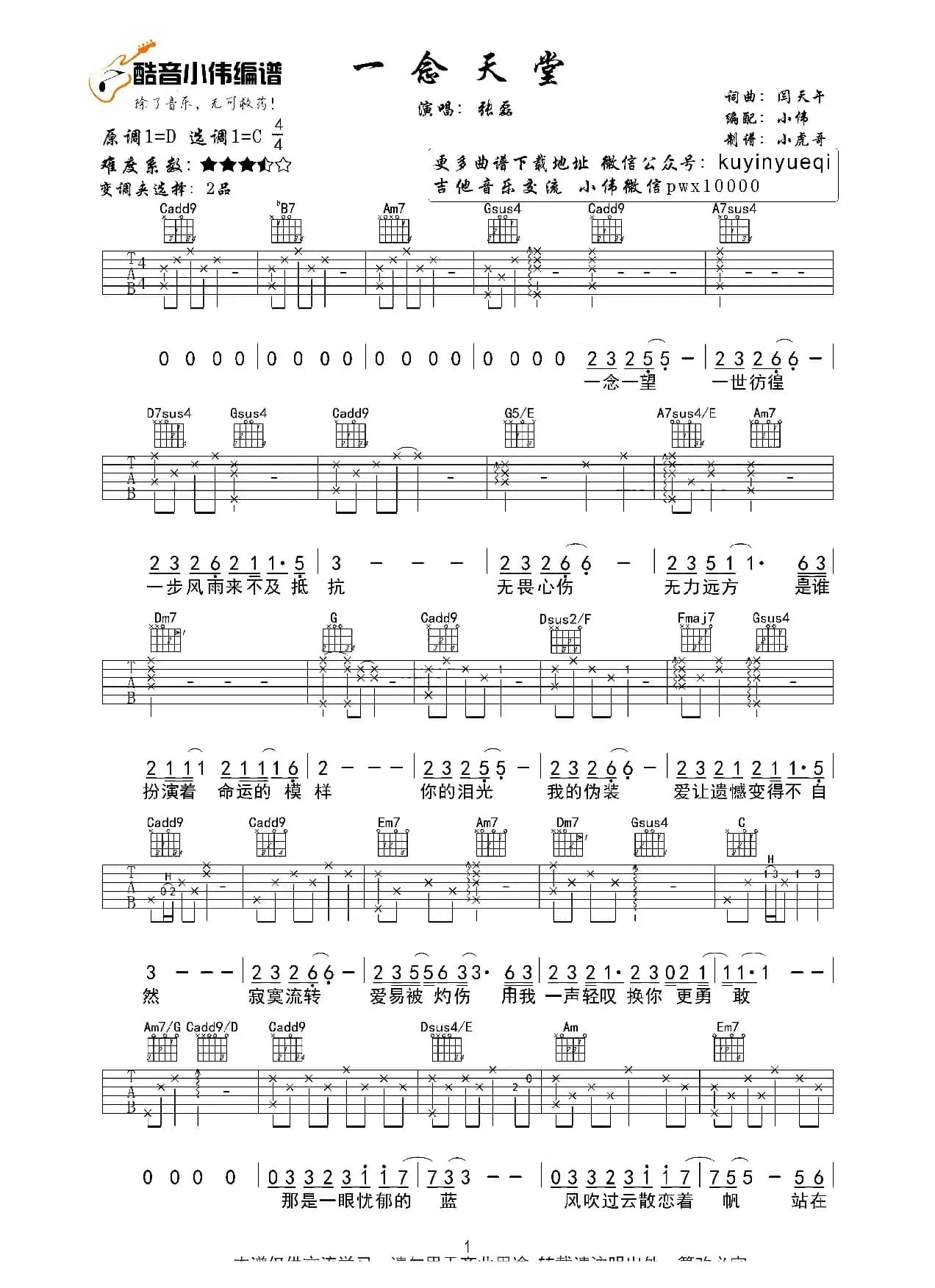 一念天堂（原版、酷音小伟编谱）