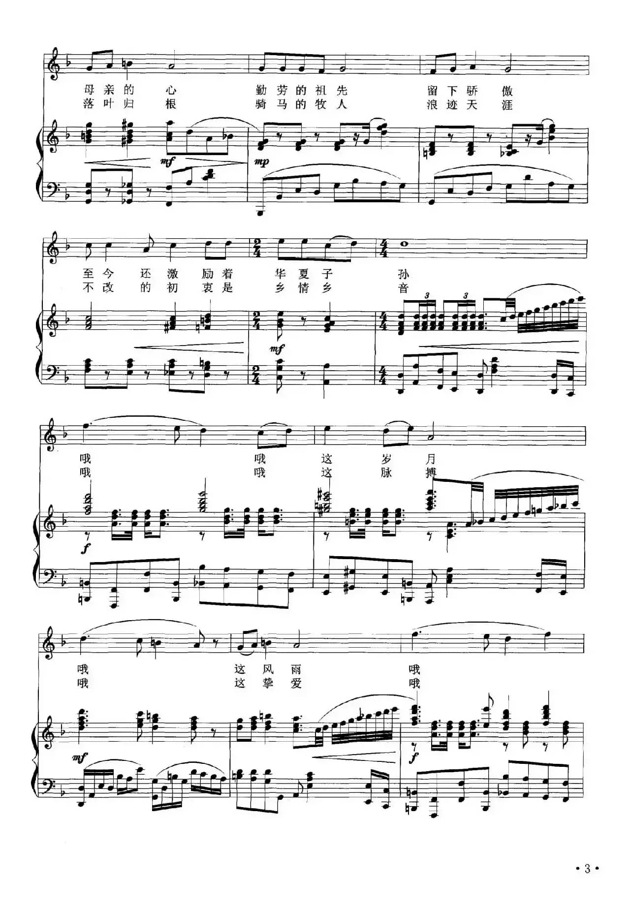 中华魂（晓光词 徐沛东曲、正谱）