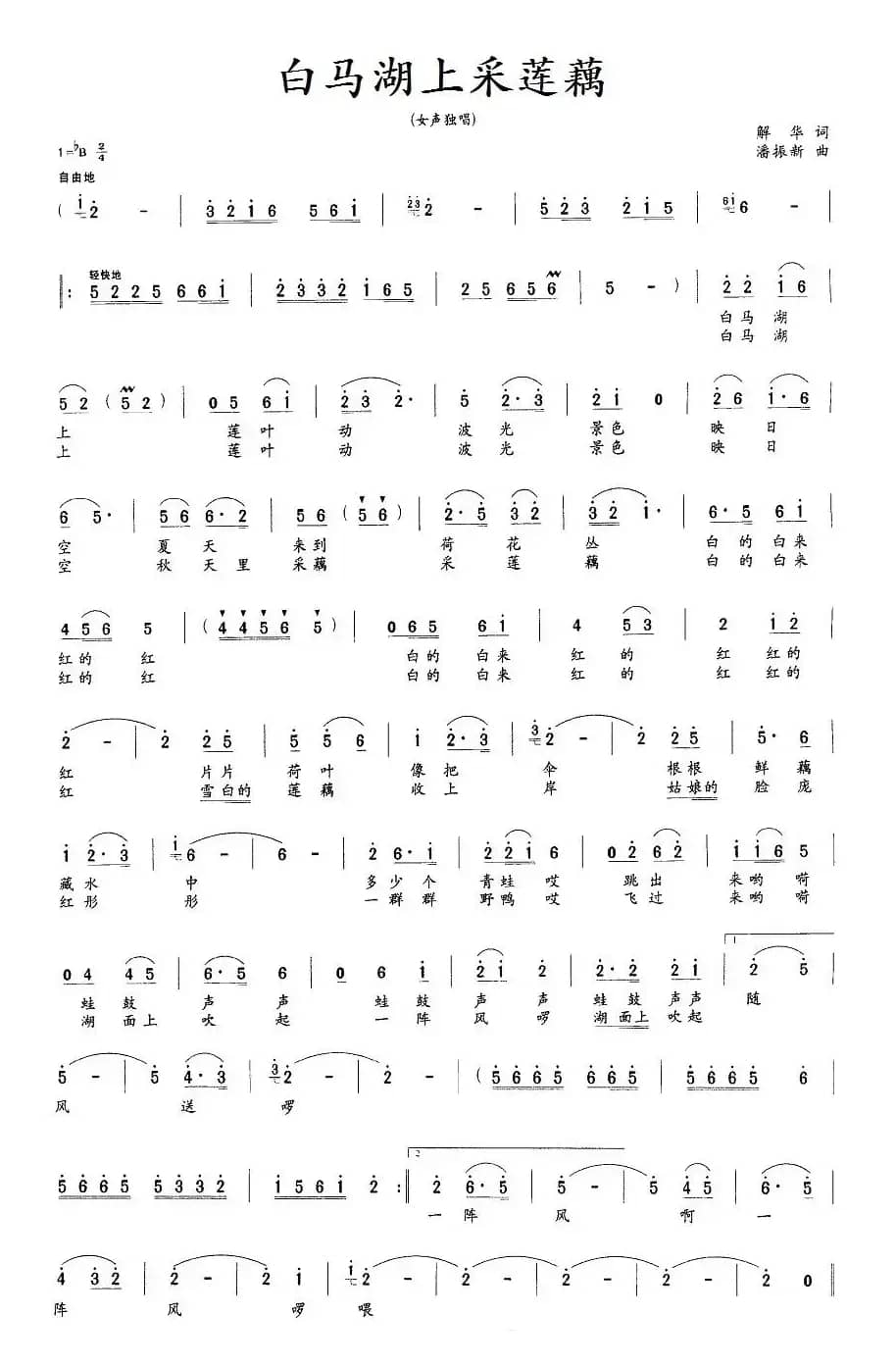 白马湖上采莲藕