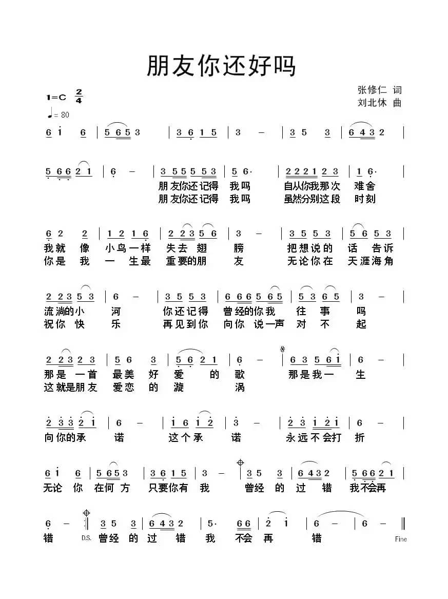 朋友你还好吗（张修仁词 刘北休曲）
