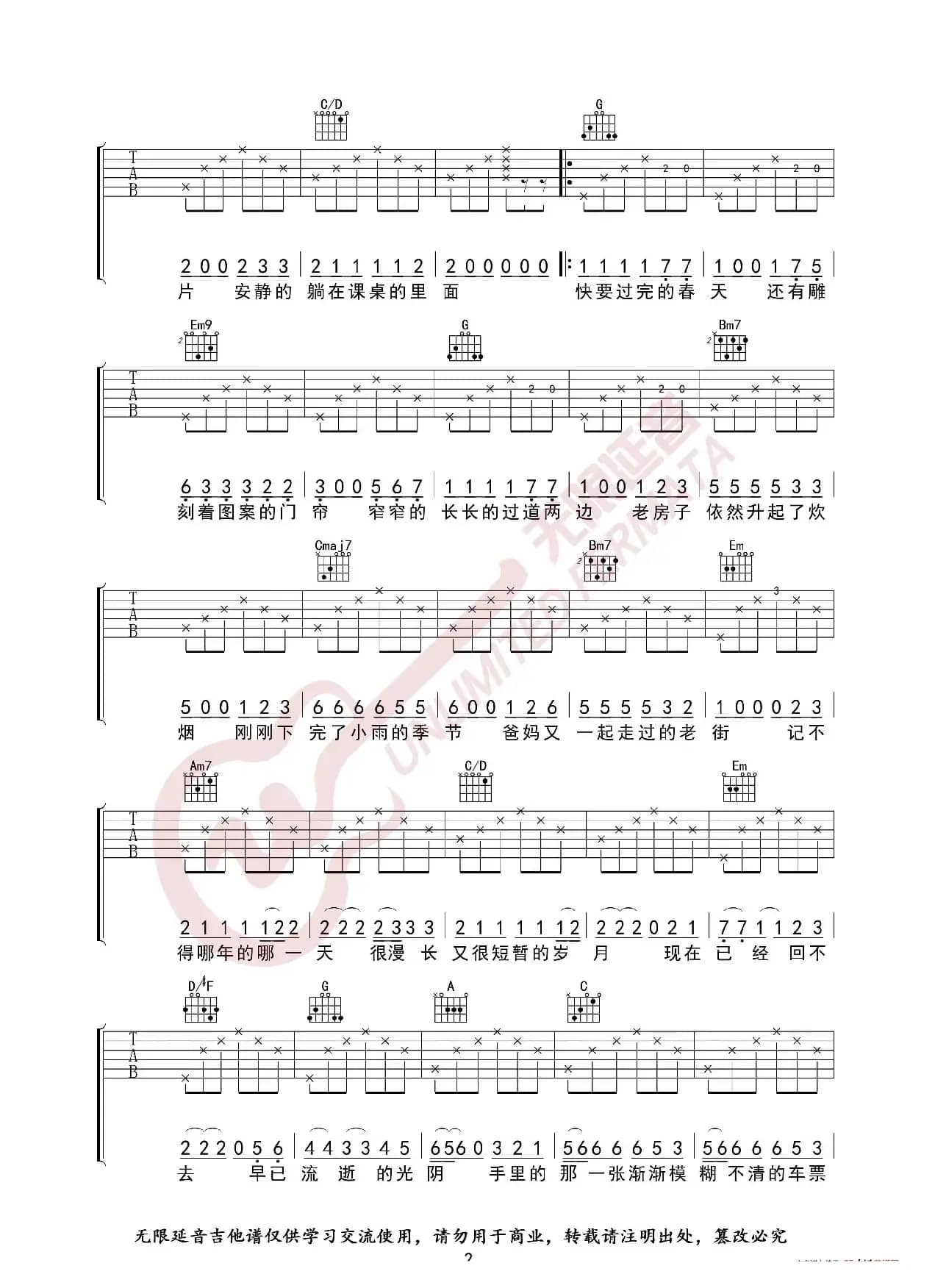 李荣浩 老街 吉他谱（无限延音编配）