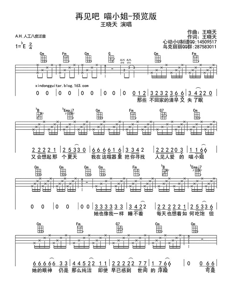 再见吧－喵小姐（ukulele四线谱）