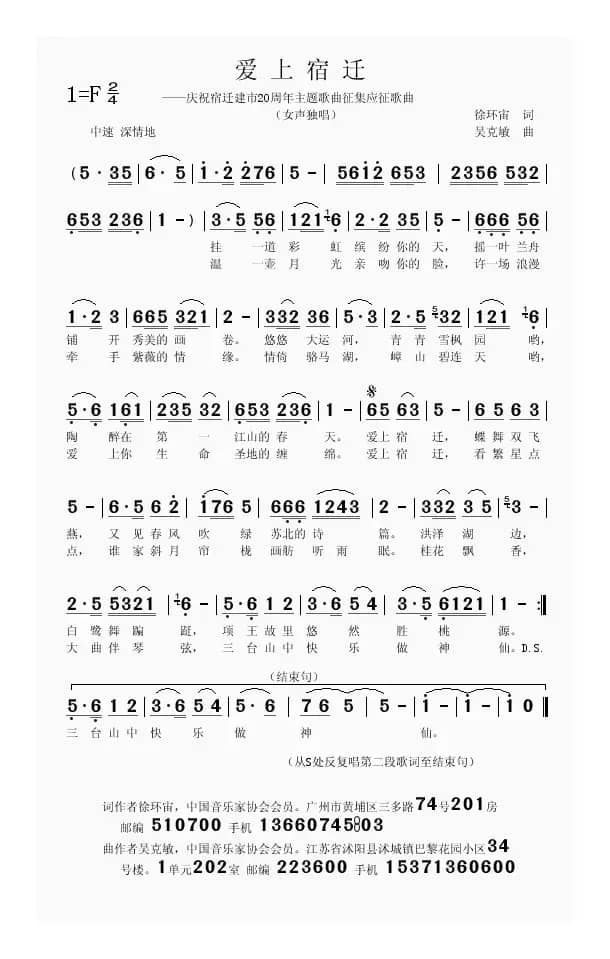 爱上宿迁（徐环宙词 吴克敏曲）