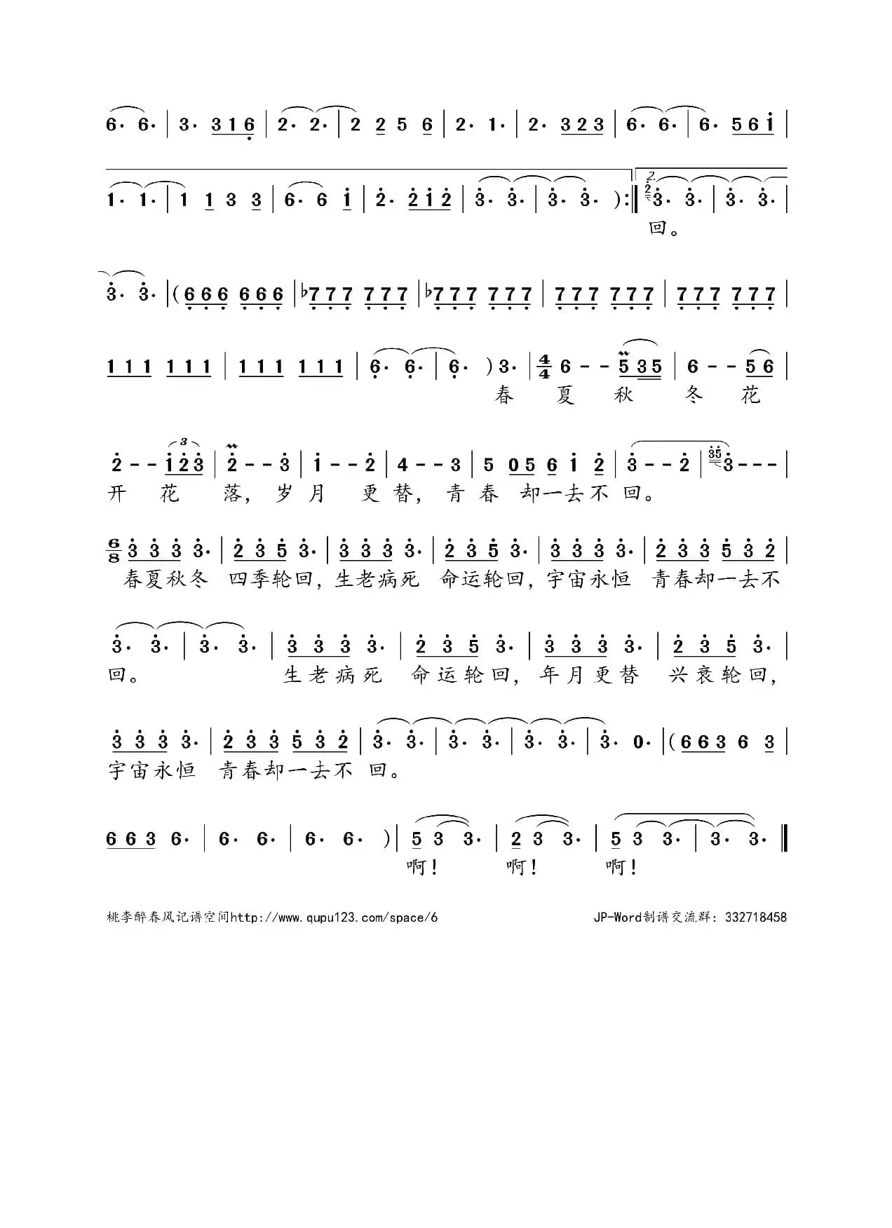 轮回（杭盖乐队词曲）