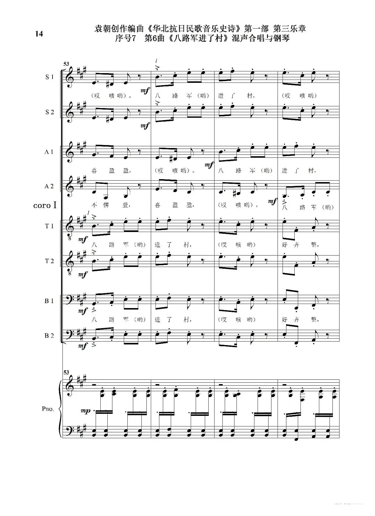重发：序号7第6曲《八路军进了村》Ⅰ合唱团与钢琴