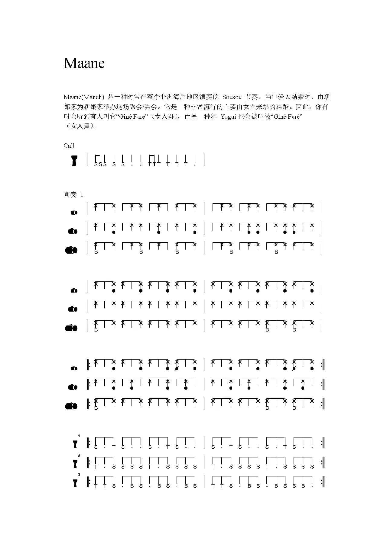 Maane（非洲手鼓谱）