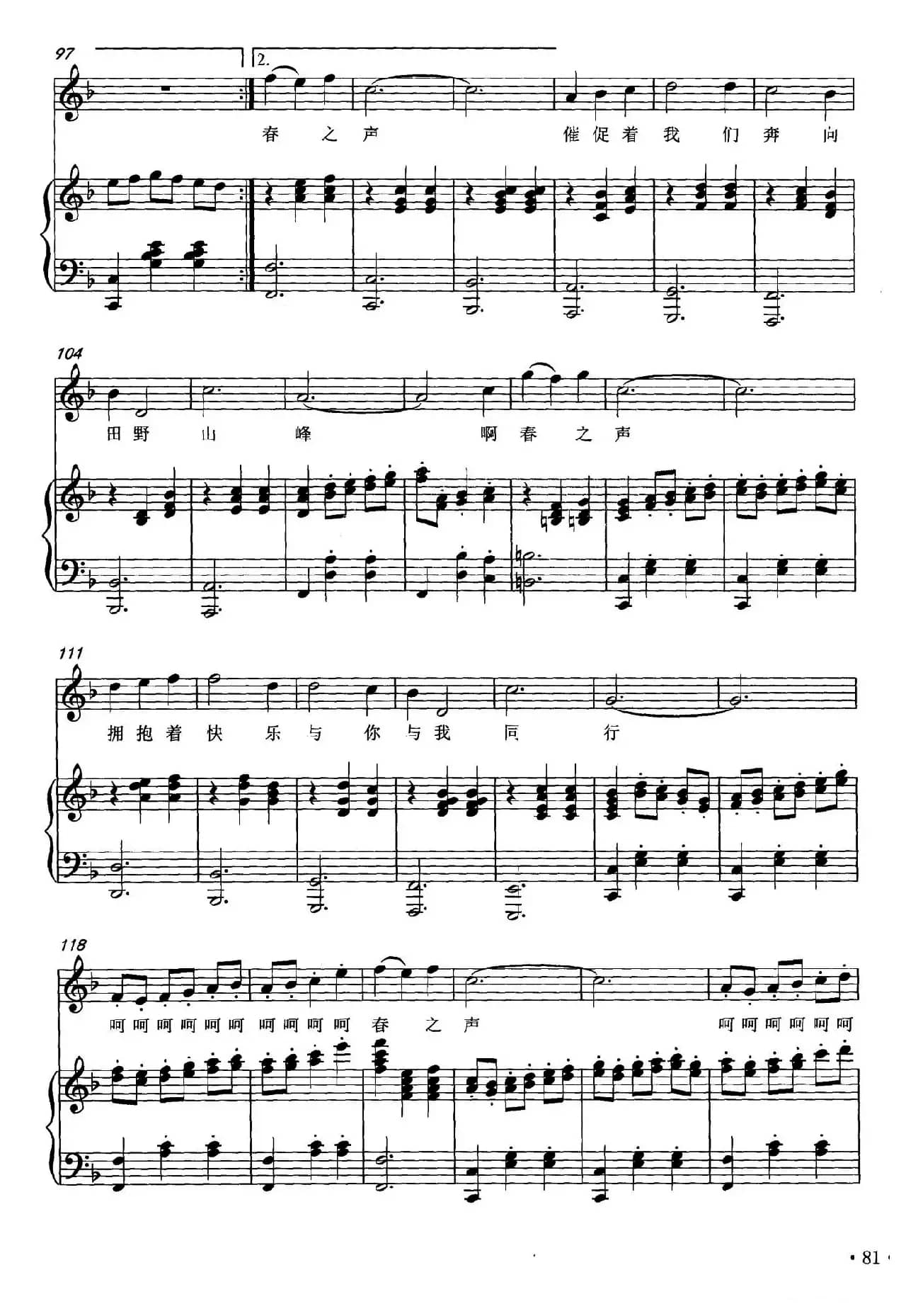 春之声（惠子词 柴永兴曲、正谱）