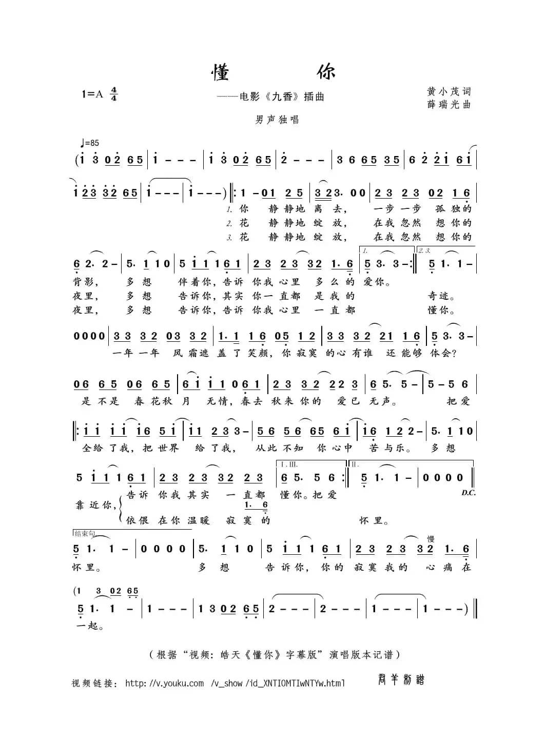 懂你（黄小茂词 薛瑞光曲）