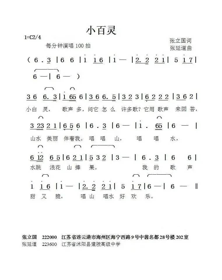 小白灵（张立国词张延道曲）