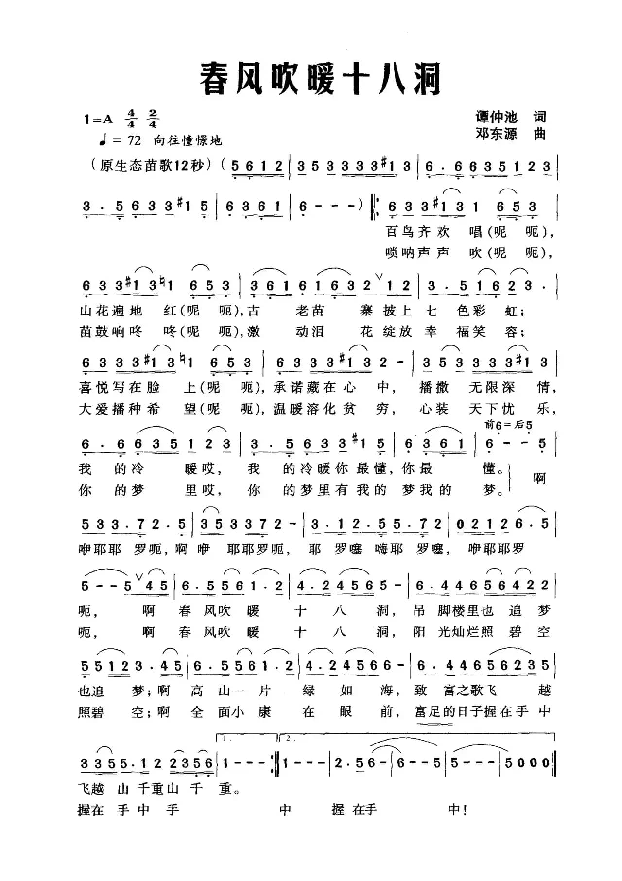 春风吹暖十八洞