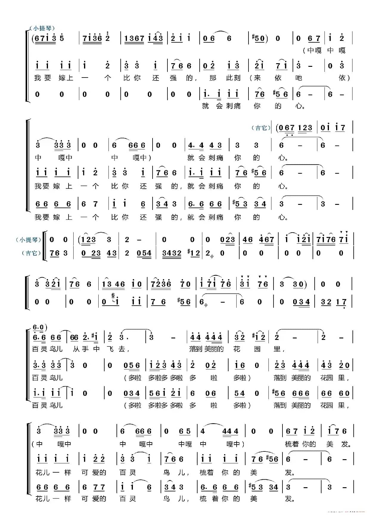 你送我一枝玫瑰花〔梦之旅合唱组合〕（男女三声部重唱）