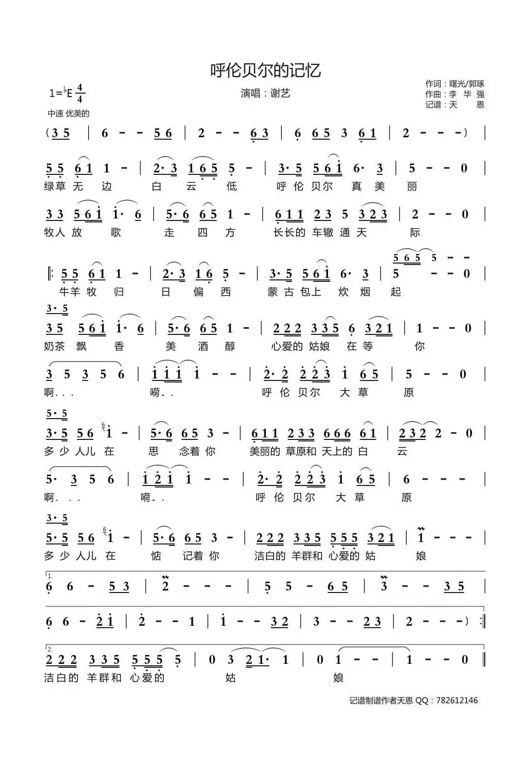 呼伦贝尔的记忆