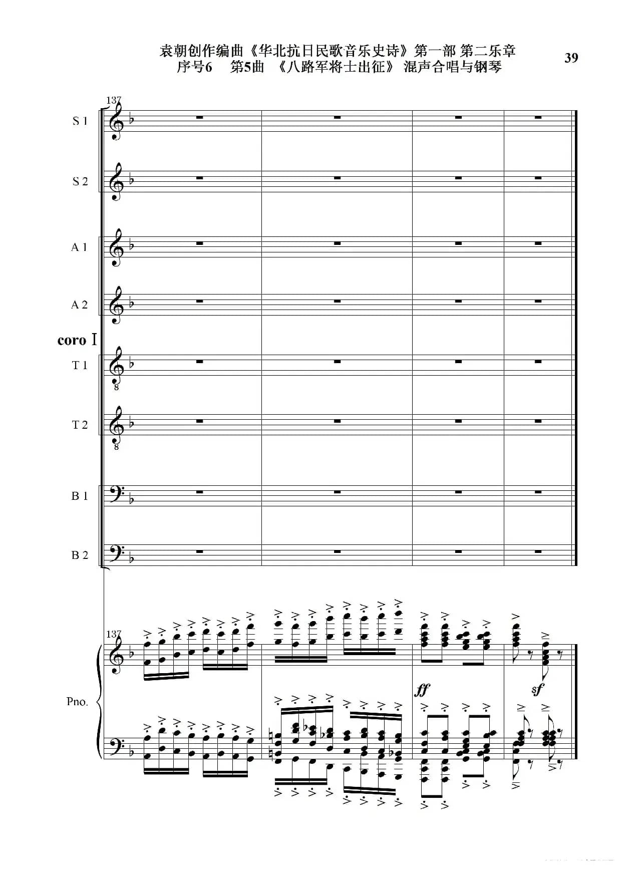 序号6第5曲《八路军将士出征》Ⅰ合唱团与钢琴