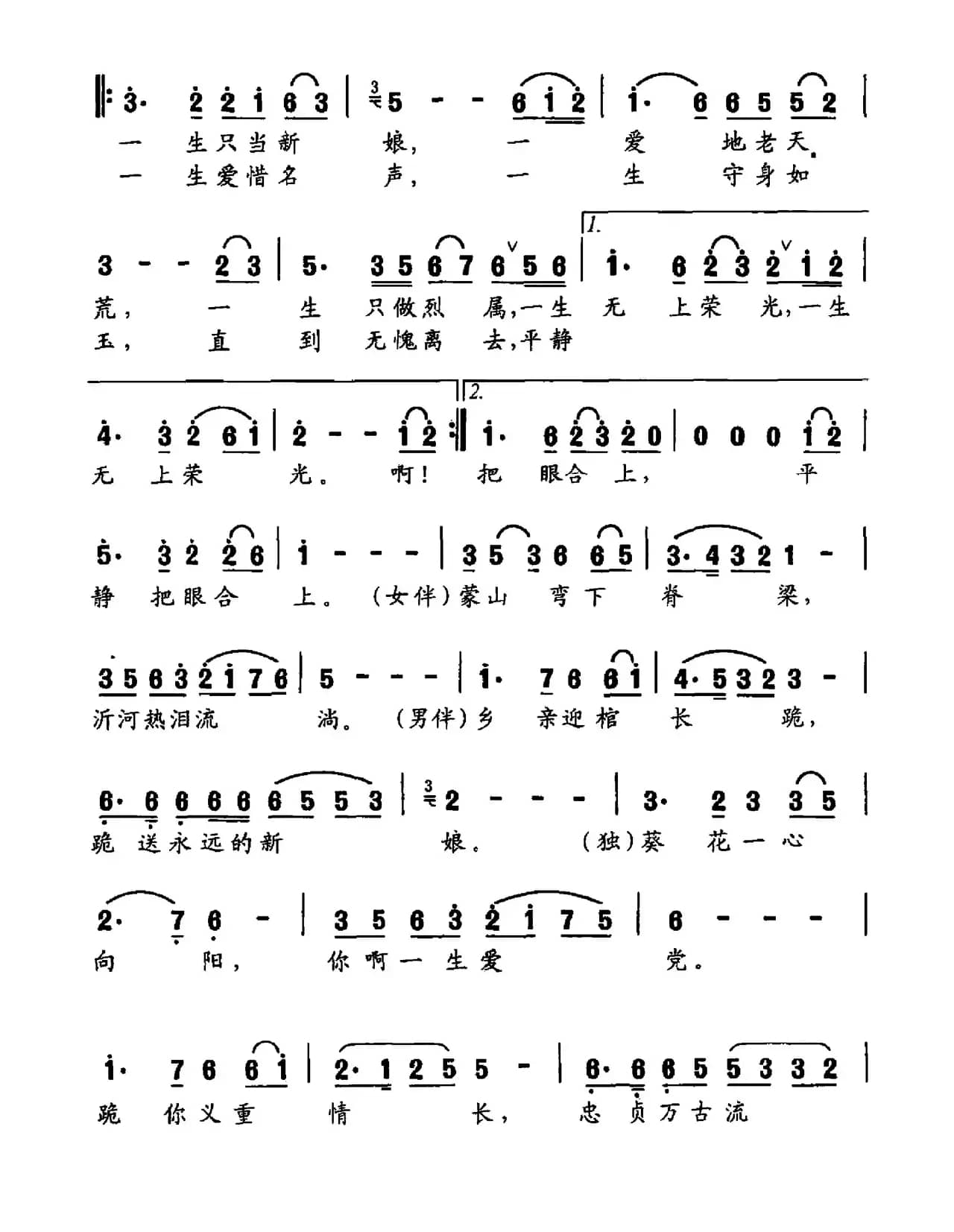 永远的新娘（大型声乐套曲《沂蒙组歌》作品之十四）