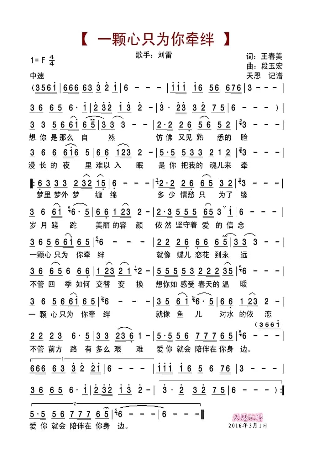 一颗心只为你牵绊