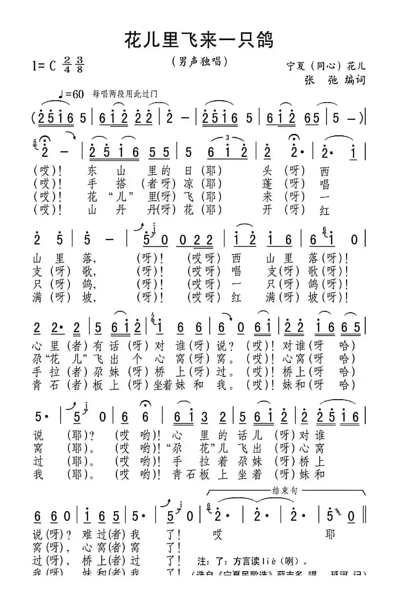 花儿里飞来一只鸽
