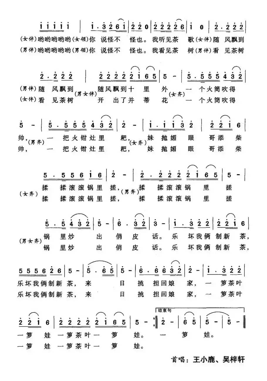 一箩茶叶一箩娃