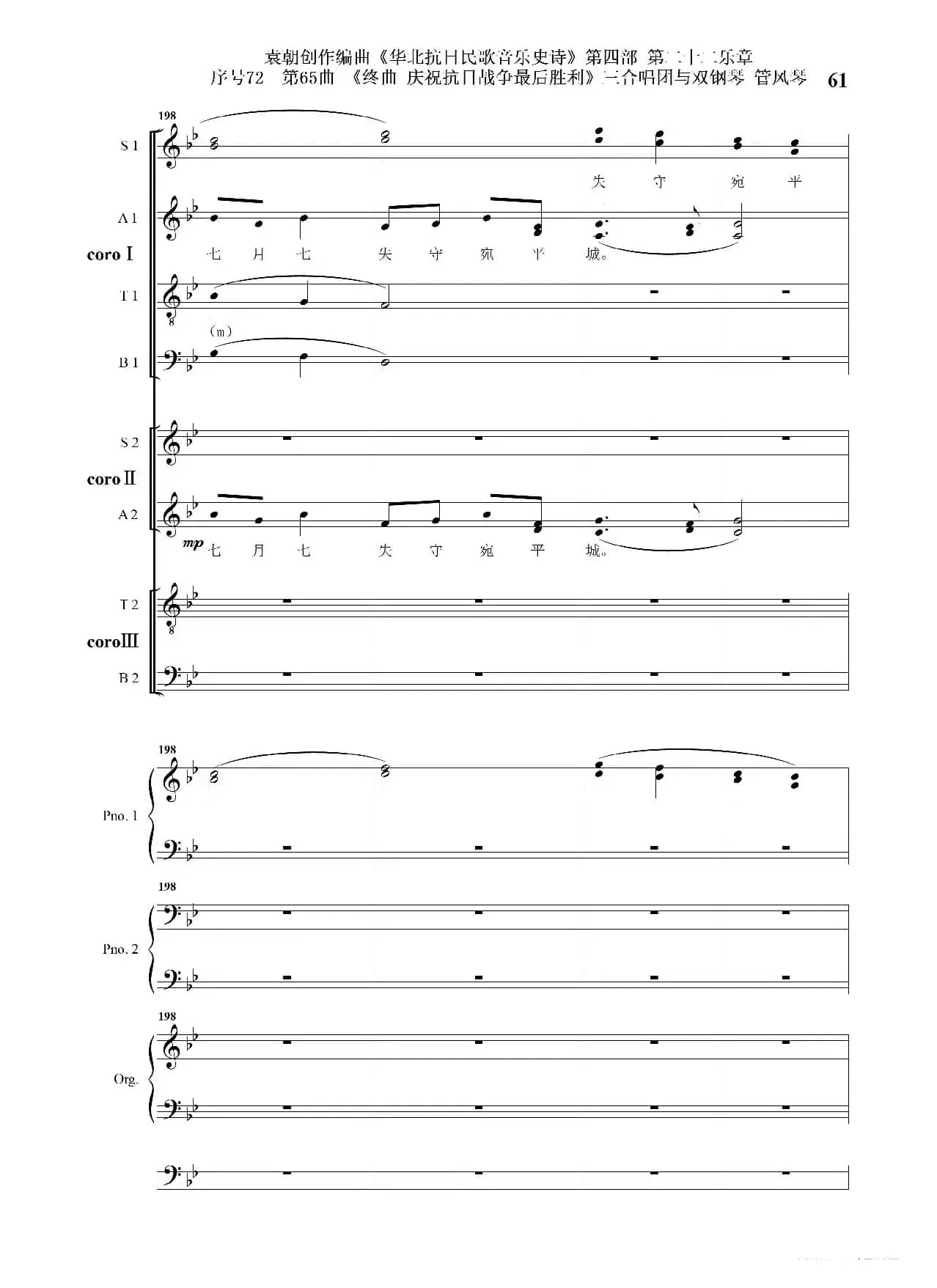 序号72第65曲《终曲  庆祝抗日战争最后胜利》三合唱团与双钢琴 管风琴