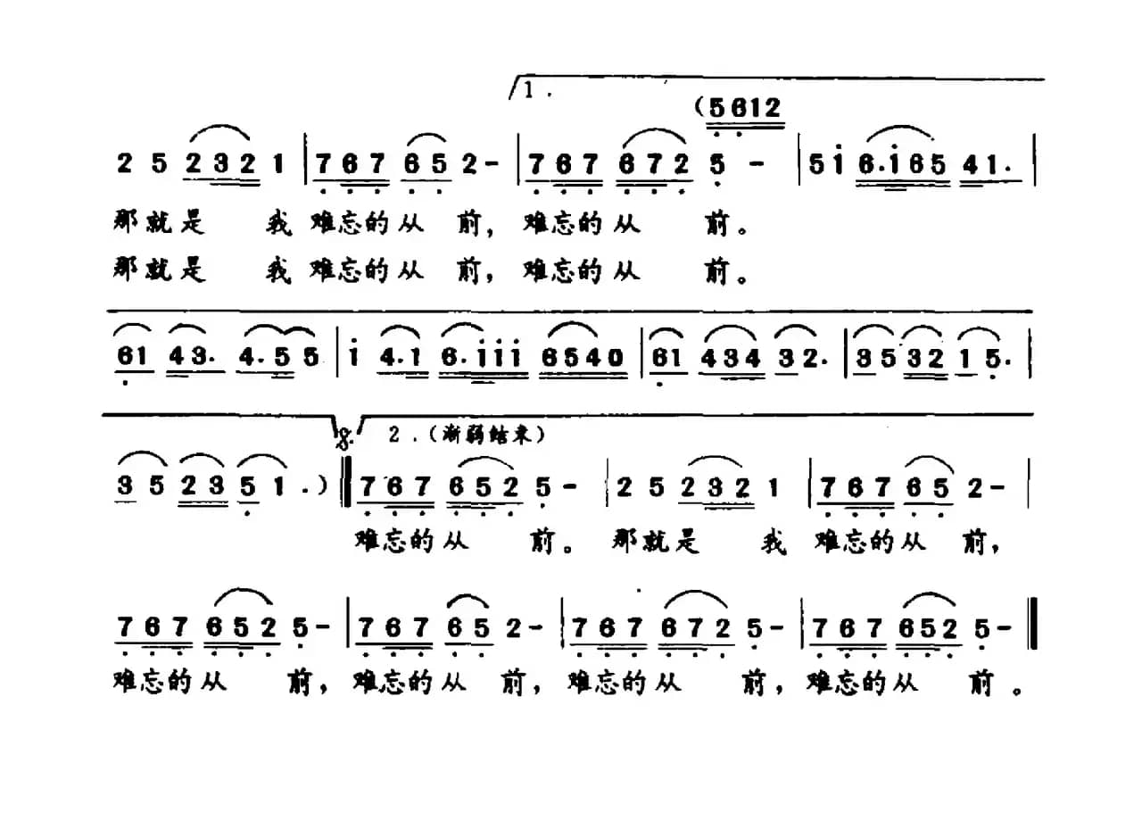 那就是我难忘的从前