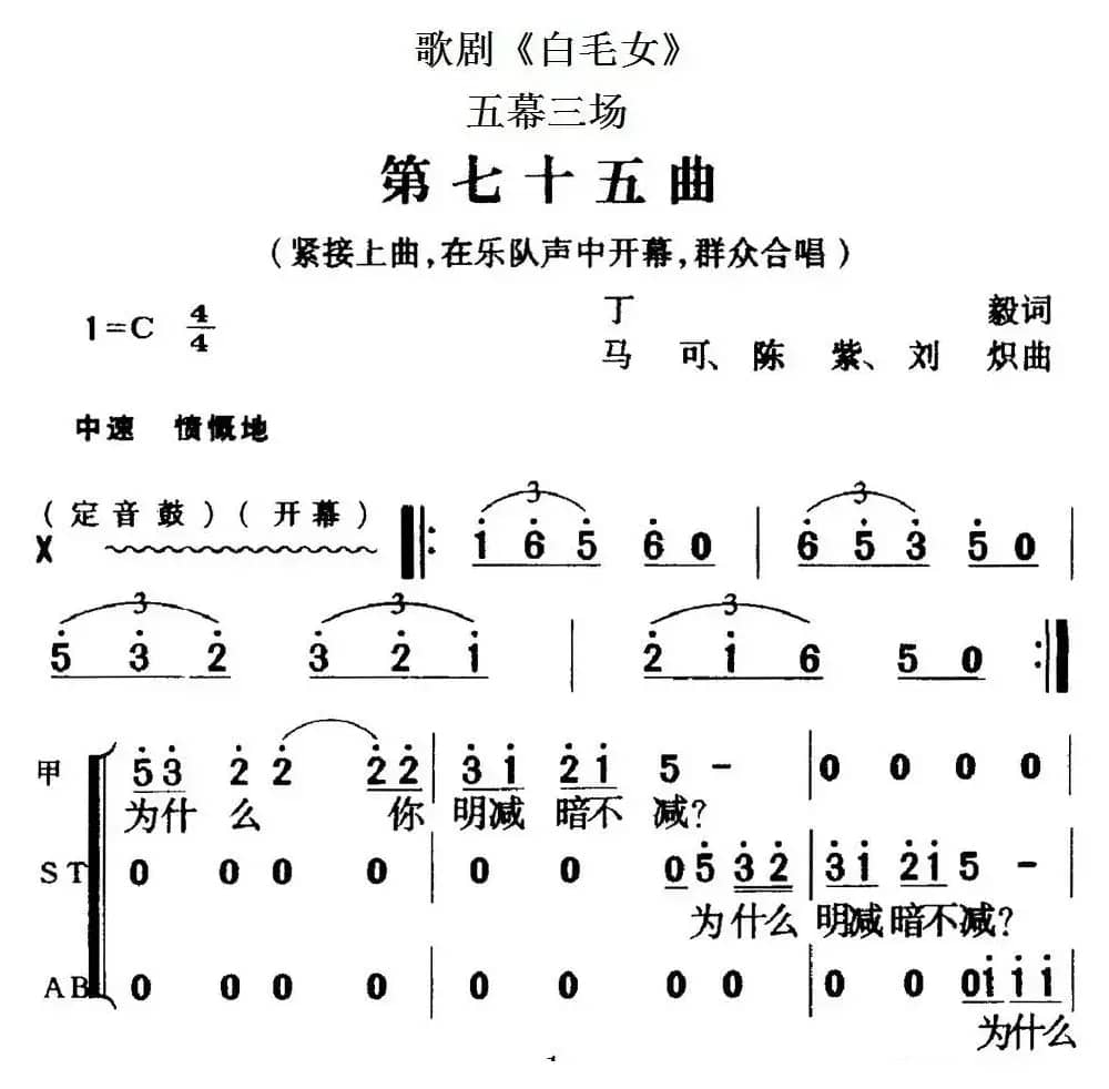 歌剧《白毛女》全剧之第七十五曲（五幕三场）