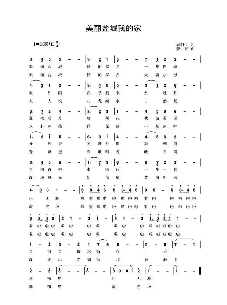 美丽盐城我的家