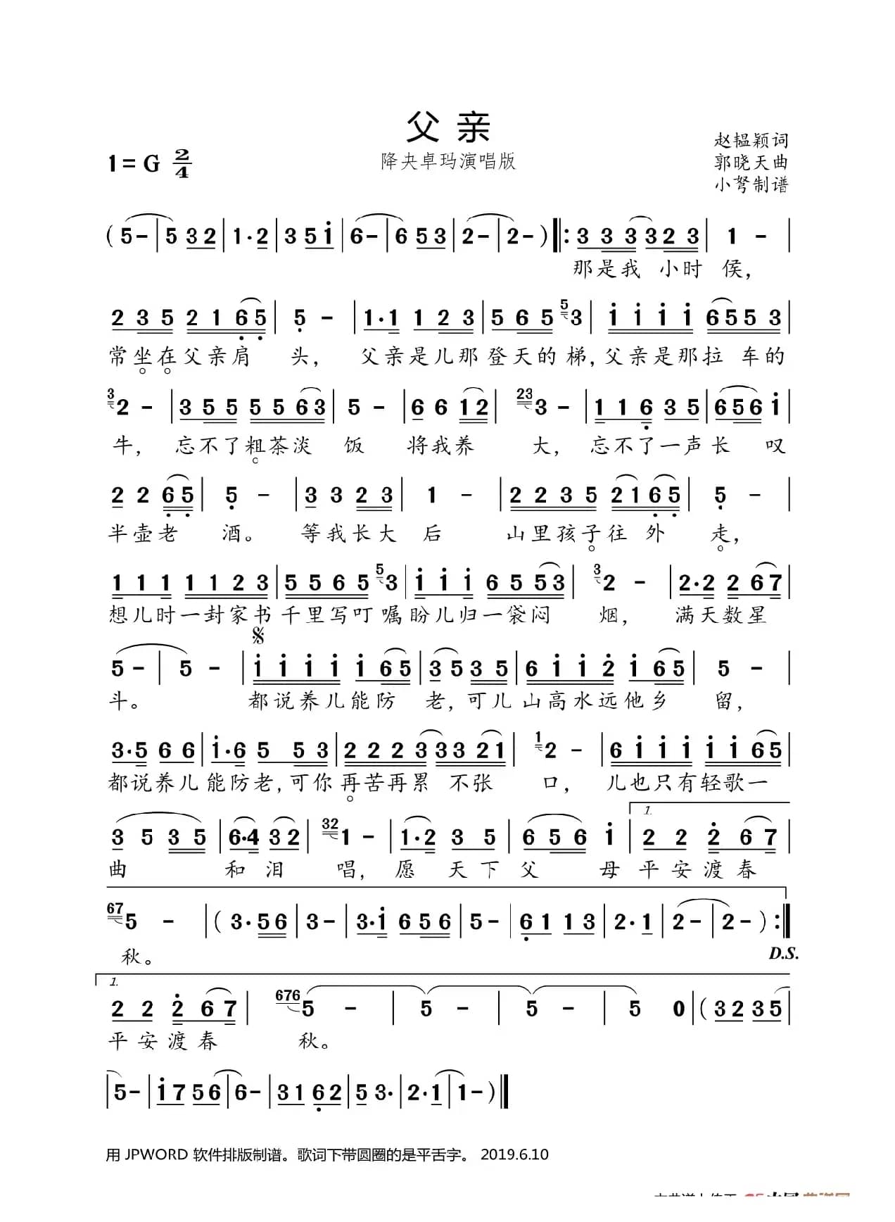 父亲（降央卓玛演唱版）