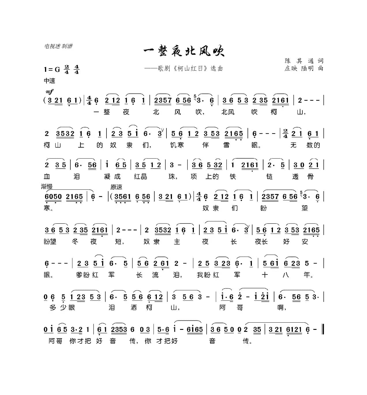 一整夜北风吹（歌剧《柯山红日》选曲）