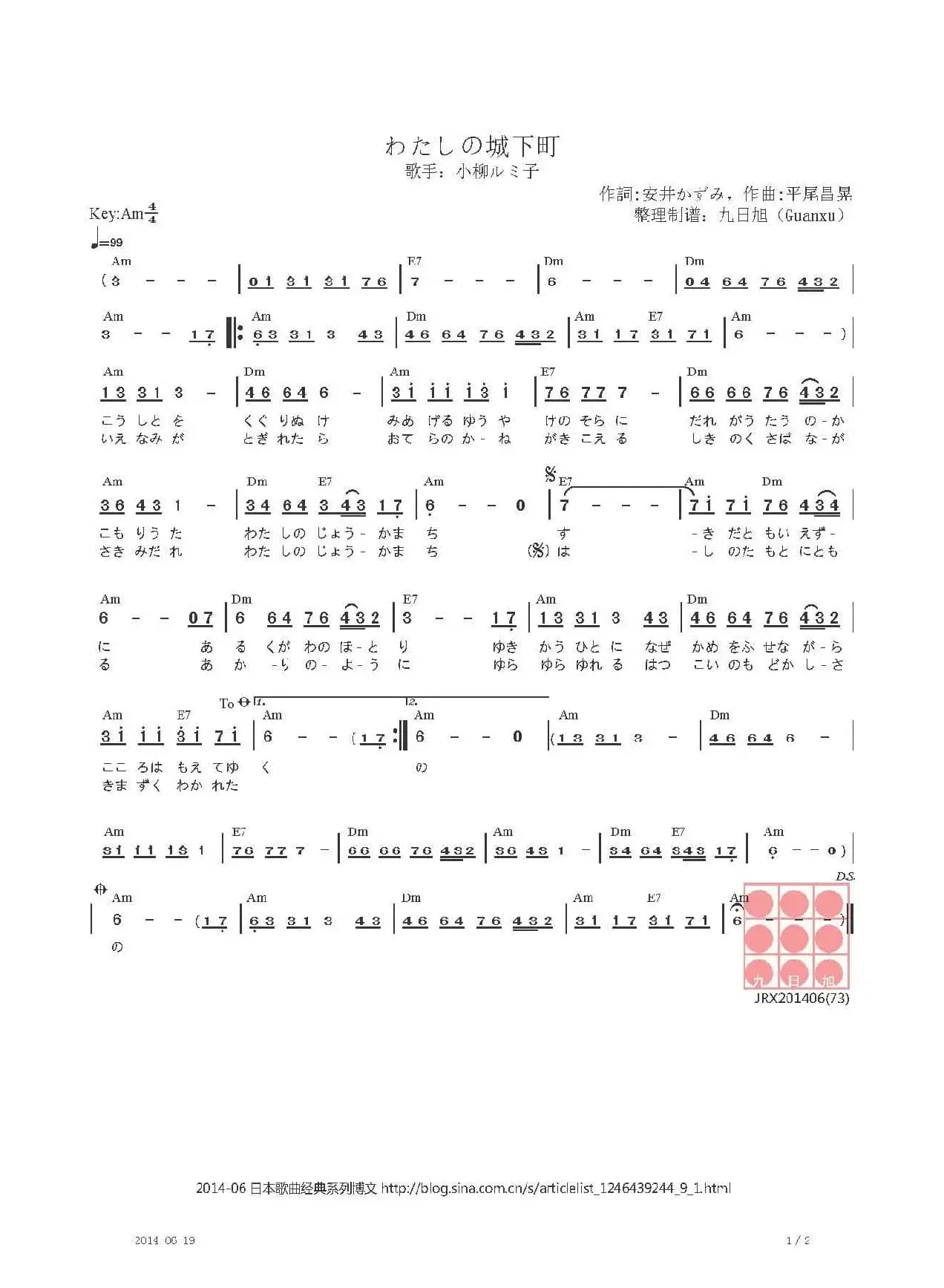 【日】わたしの城下町（我的城下町）