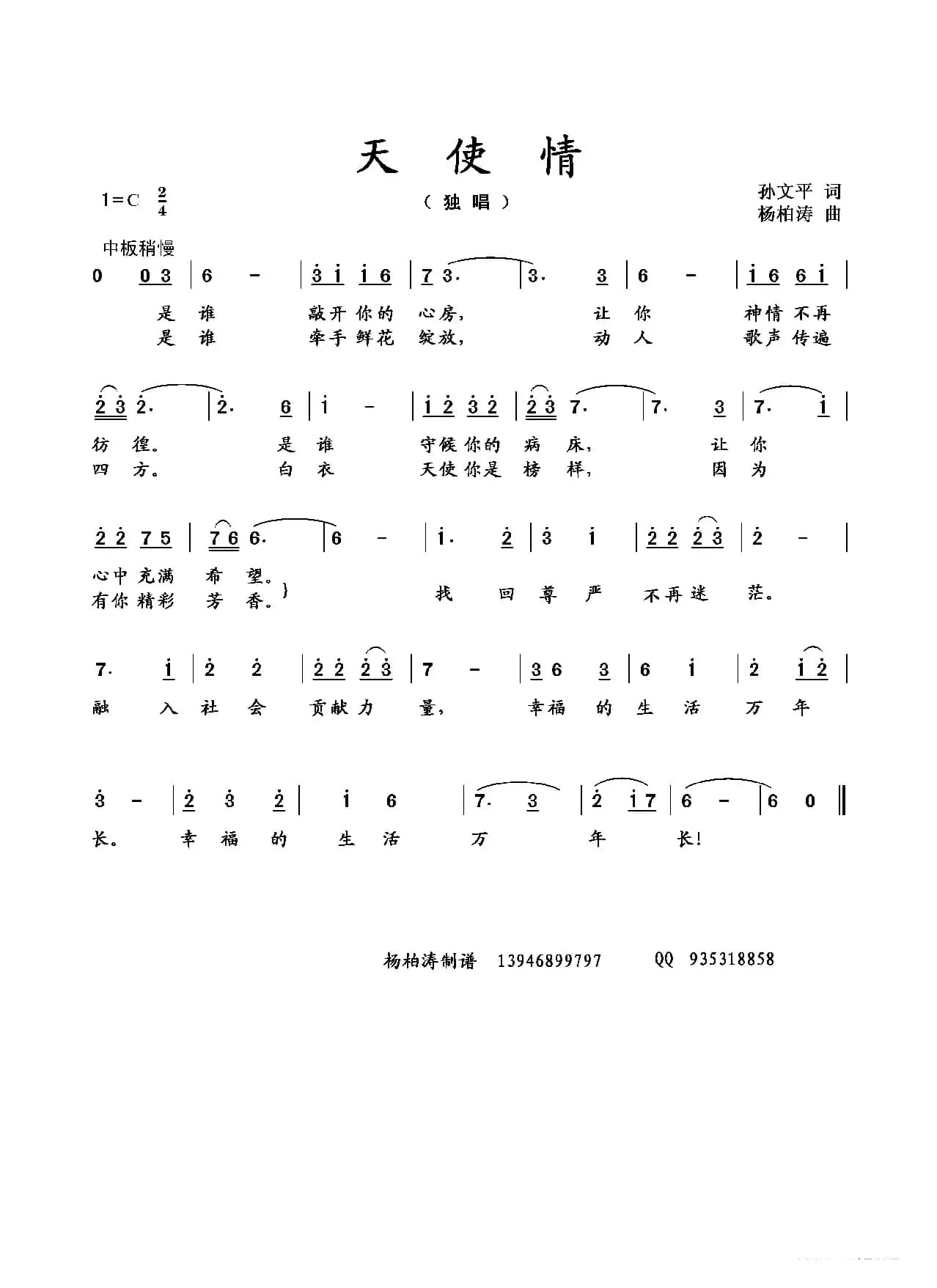 天使情（独唱）