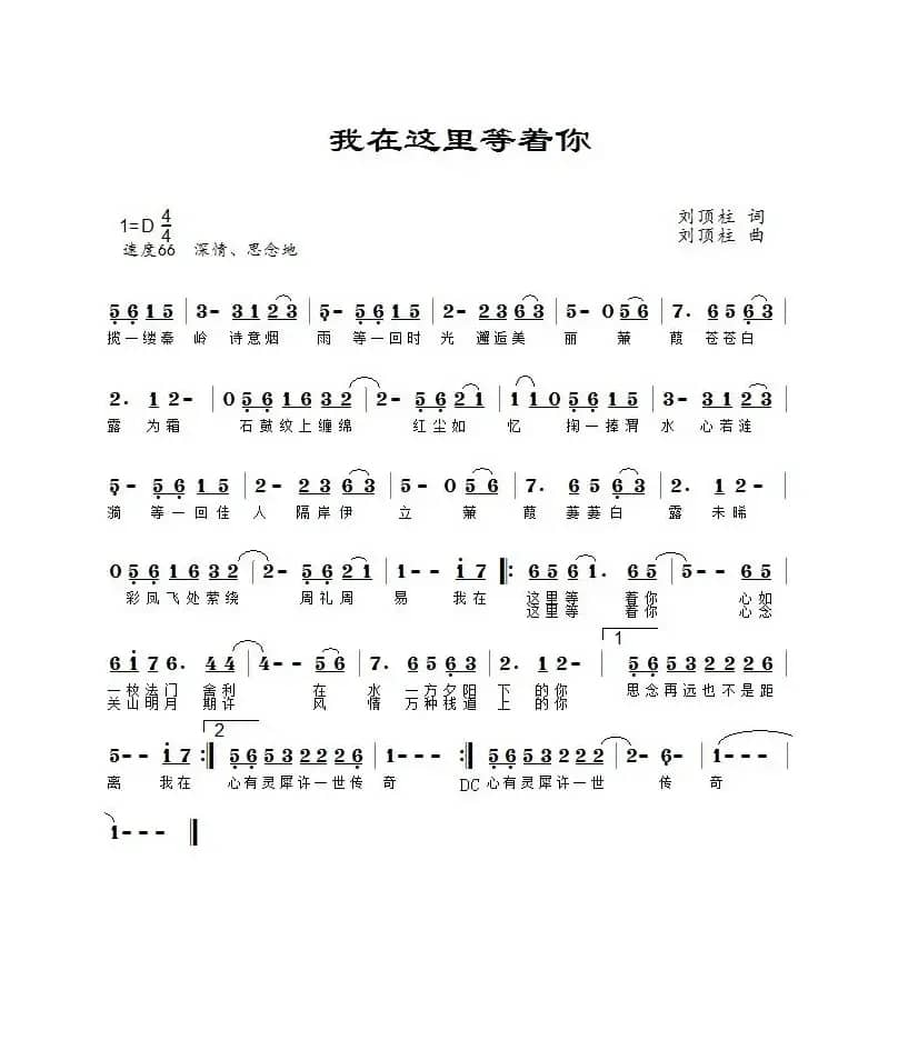 我在这里等着你（鸿雁演唱）