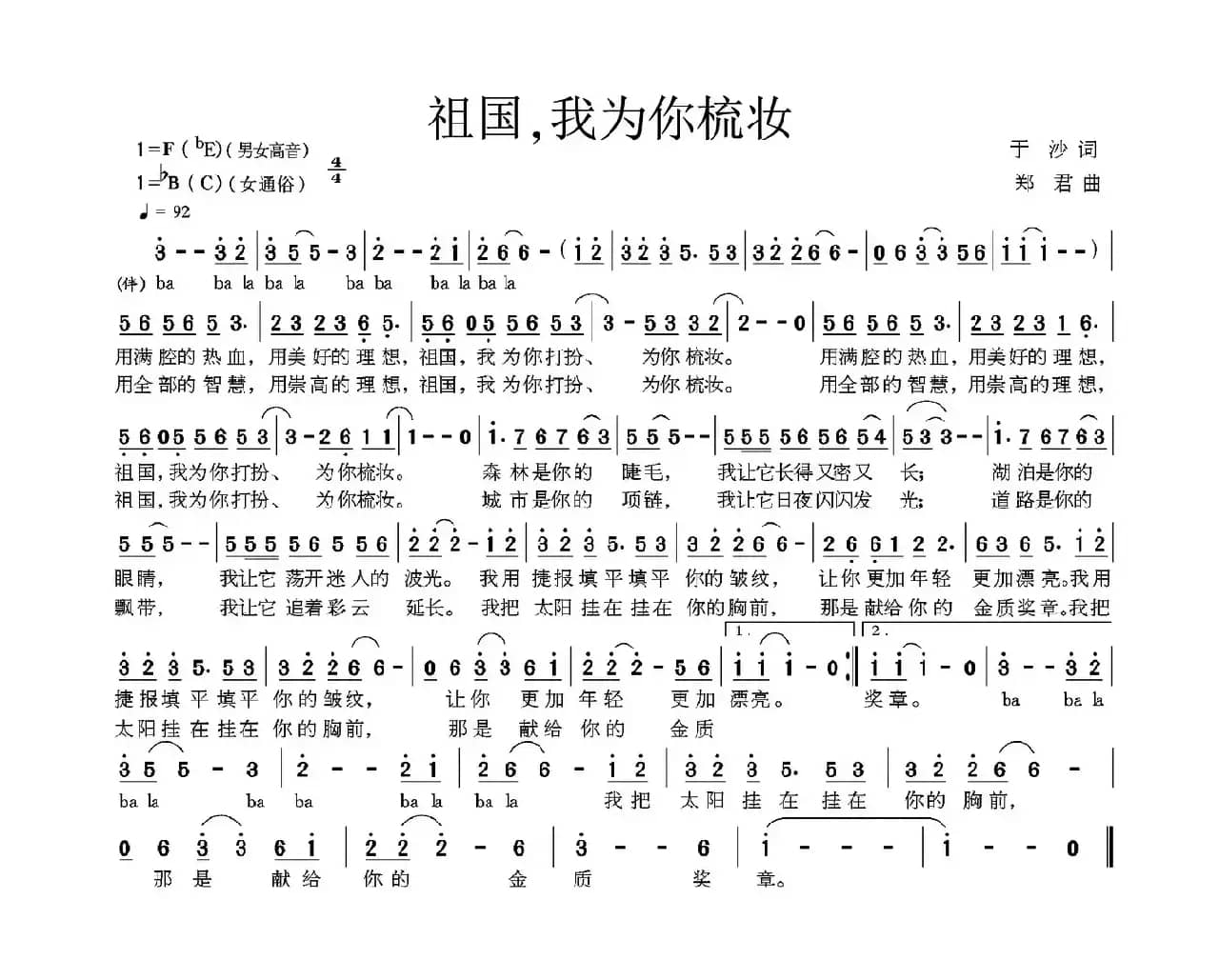 祖国，我为你梳妆