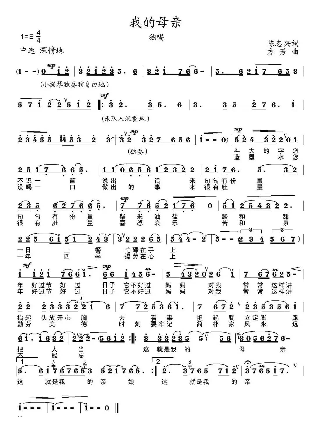 我的母亲（陈志兴词 方芳曲）