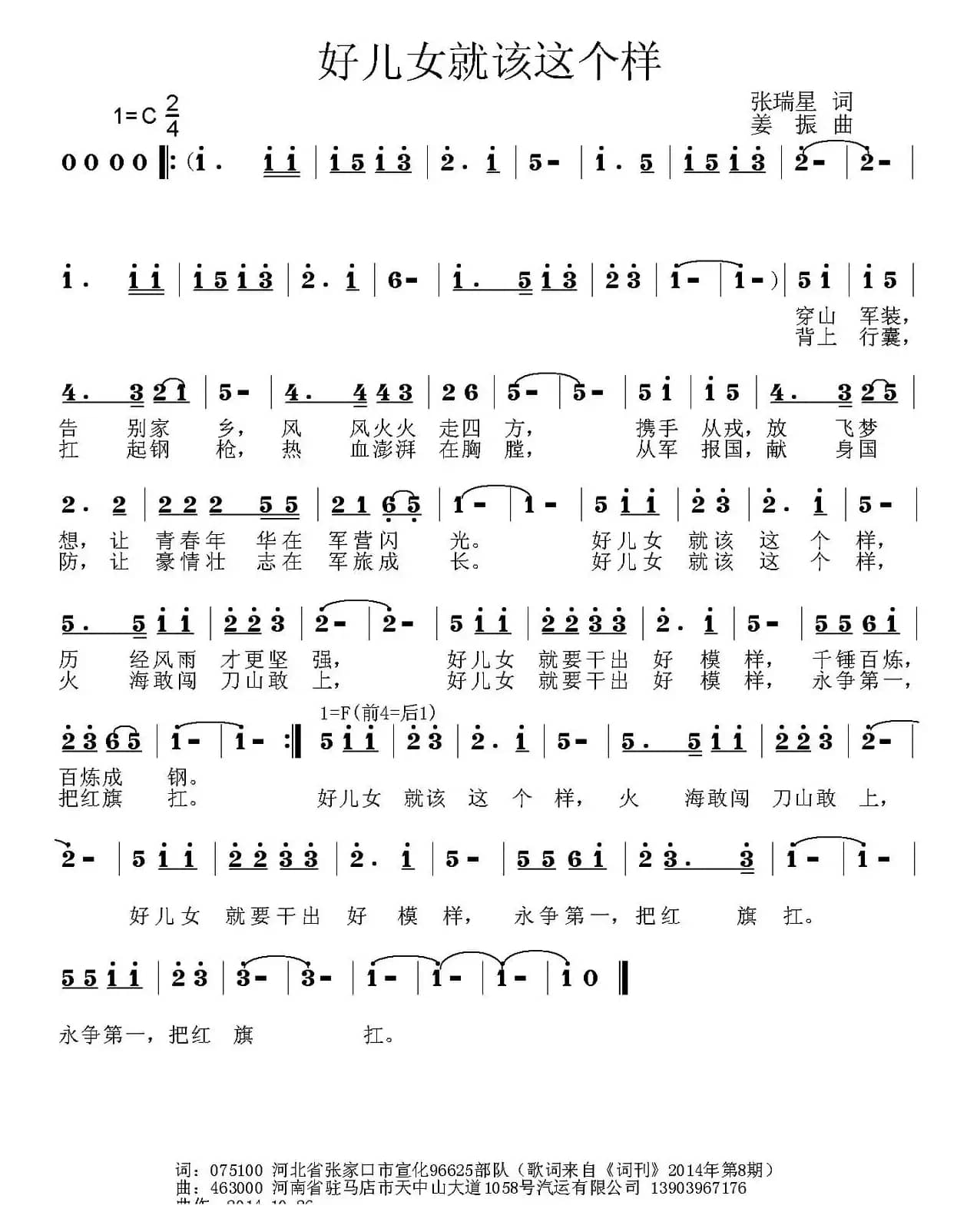 好儿女就该这个样（张瑞星词 姜振曲）