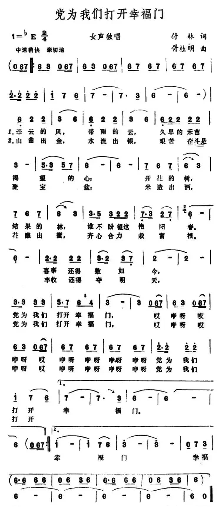 党为我们打开幸福门 
