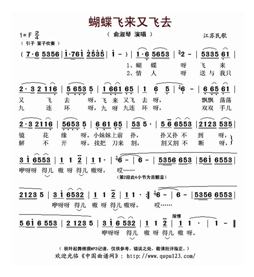 蝴蝶飞来又飞去（江苏民歌）