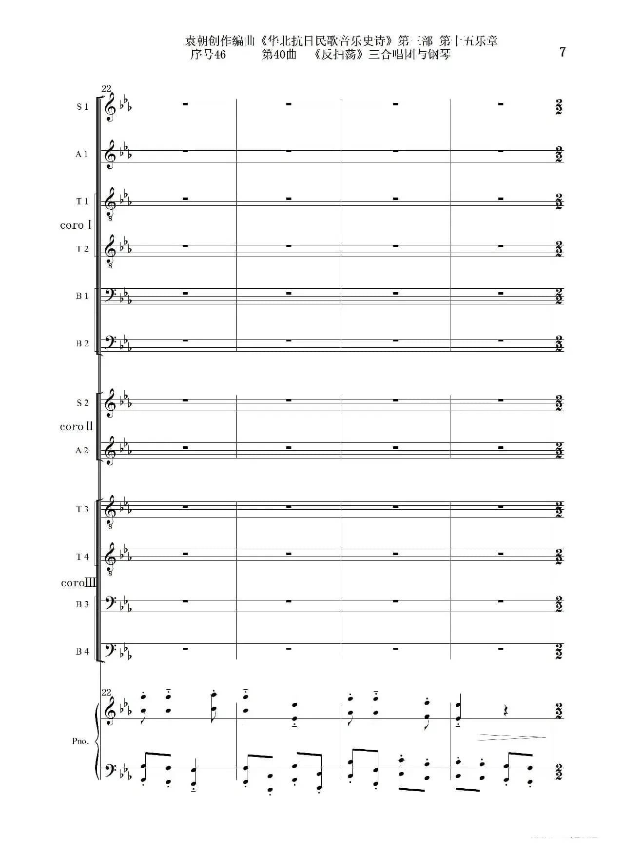 序号46第40曲《反扫荡》三合唱团与钢琴