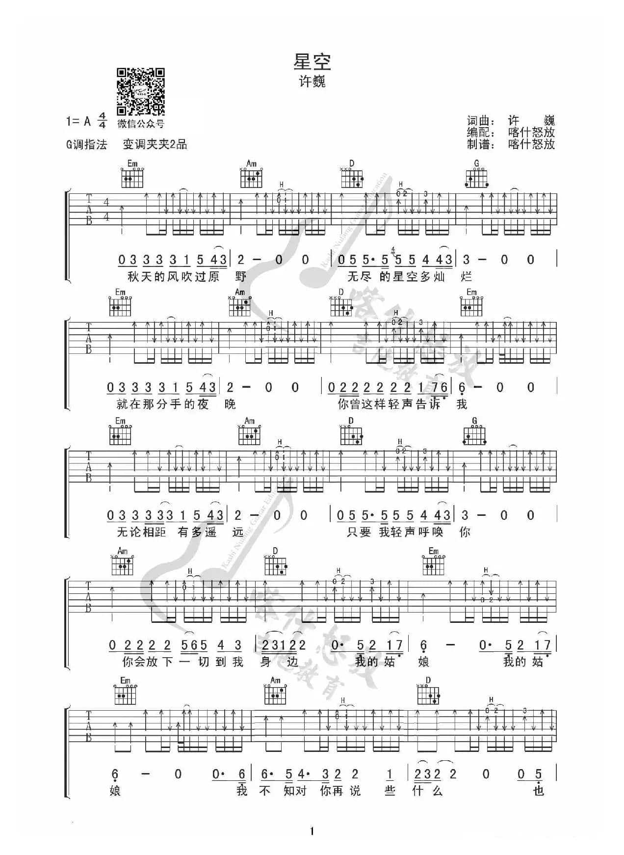 星空（吉他谱）
