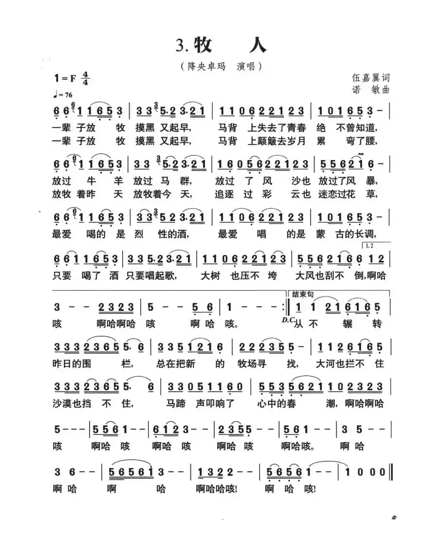 草原风：3.牧人